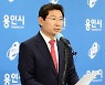 이상일 용인시장 "기흥에서 원삼까지 'ㄴ'자형 반도체 벨트 구축"