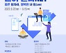 서울 성동구, 온라인 일자리 박람회 개최