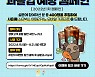 마사회X한도원 '맞손'..과몰입 예방 캠페인