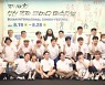 부산국제코미디페스티벌 19일 개막..14개국 76개팀 참가