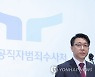 새로운 CI 소개하는 김진욱 공수처장