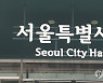 서울시, 집중호우 피해 시민에 지방세 기한 연장