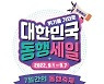 '동행축제' 내달 개최..소상공인-중소기업 6천개사 제품 할인판매(종합)