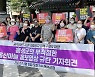 농민단체 등 홍성군청서 '부적절한 마늘 홍보영상 규탄' 회견