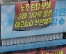 결의대회 지켜보는 고공농성자들