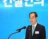 건설의 날 기념식 축사하는 한덕수 총리