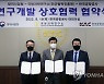 한국공항공사, 방위사업청·국방과학연구소와 연구개발 협약