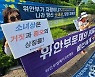 원주 소녀상 철거 촉구하는 보수단체