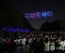 '구해줘 바다'