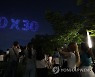 해양보호 위한 드론쇼