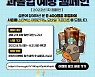 마사회·한국도박문제예방치유원, 온라인 과몰입 예방 캠페인 진행
