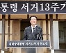 신안군, 고 김대중 대통령 서거 13주기 추도식 열어