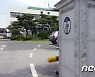 '대리투표' 의혹 장수군수 친형 영장 기각.."구속 사유 충분치 않아"