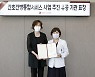 고려대안산병원 '간호간병통합서비스 사업' 유공 기관 표창