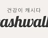 "카쇼라X그랜드 하얏트 제주" 8월 19일 캐시워크 퀴즈 정답 공개 "ㅋㄹ"