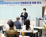 세종교육청 학생화해중재원 "학교폭력대책심의위원 전문성 높인다"
