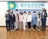 고양시의회 공간활용연구회 출범..유휴부지 발굴
