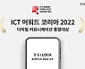 롯데카드, '디지로카앱' ICT 어워드 코리아 대상 수상