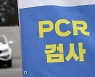 오후 9시까지 12만4891명 신규 확진.. 전날보다 8886명 줄어