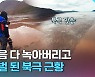 [크랩] "여기가 서해야 북극이야?"..갯벌로 변한 현재 북극 상황