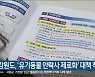 강원도, '유기동물 안락사 제로화' 대책 착수
