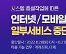 경남은행, 20~21일 오전 4시 인터넷·모바일뱅킹 일부 중단