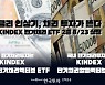 한국투자신탁운용, 단기채권형 액티브 ETF 2종 출시