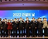 '2022 건설의 날' 기념식.. "건설업과 함께 역동적 대한민국"