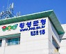 횡성군, 3차 재난지원금 선불카드 사용기한 31일 마감 