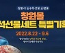 창원몰, '연중 최대 규모' 추석선물세트 특별기획전 [창원소식]