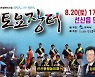 선산 '단계토요장터'야간개장으로 다시 시작 외 [구미소식]