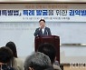 [포토] 조종용 원주 부시장 "강원특별법 특례 발굴로 도민 모두 잘 살길"