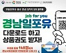 경남경총, '경남일포유' 다운로드 이벤트 진행 [경남소식]