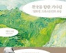 [새로 나온 책] 천국을 향한 기다림