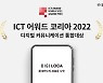 롯데카드, 'ICT 어워드 코리아'서 기술통신부 장관상