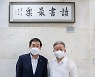 [증평소식]연만희 도곡장학회 이사장, 서예작품 기증 등