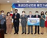 [진천소식]김창수 전 군의원, 재경군민회에 1000만원 기탁 등