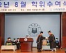 [인천교육24시] 인하대·인천대 학위수여식 개최..3년만에 대면으로