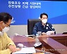 김성호 본부장, 집중호우 피해 지원대책 긴급 영상회의
