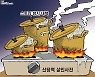 한국일보 9월 21일 만평