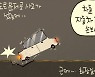 [국민만평-서민호 화백] 2022년 9월 21일