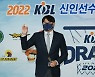 LG 3년 만에 드래프트 1순위 획득..KT는 5% 확률 뚫고 2순위 기적