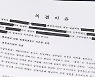[단독] "동료 집에서 불법촬영까지"..환경부 간부 '파면'
