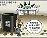 [만평] 조기영 세상터치 2022년 9월 22일