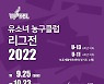 2022 WKBL 유소녀 농구클럽 리그전, 25일 수원에서 개최