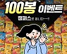 팔도, 스낵 브랜드 고객 감사 이벤트 '빠빠비빔킹 캠퍼스어택' 진행