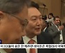 尹막말 논란.."바이든이 들었나?"·"왜 보도?" 방어한 與