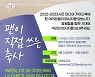 WKBL, '팬이 직접 쓰는 가이드북 축사' 이벤트 진행