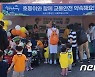 도로교통공단 '서울안전한마당' 행사 어린이 교통안전 체험부스 운영