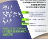 WKBL, '팬이 직접 쓰는 가이드북 축사' 이벤트 진행